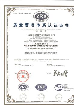 质量管理体系认证证书